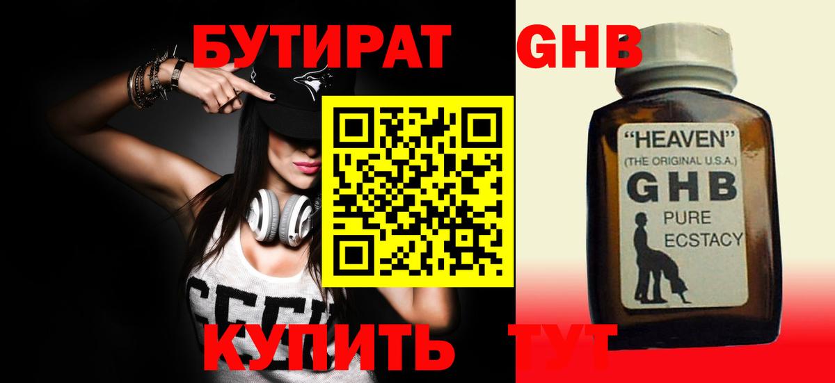 БУТИРАТ бутик Сибай