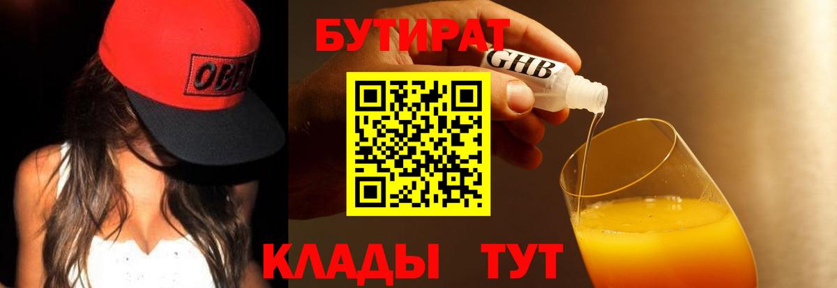 Сибай  БУТИРАТ бутандиол  Вход с VPN 