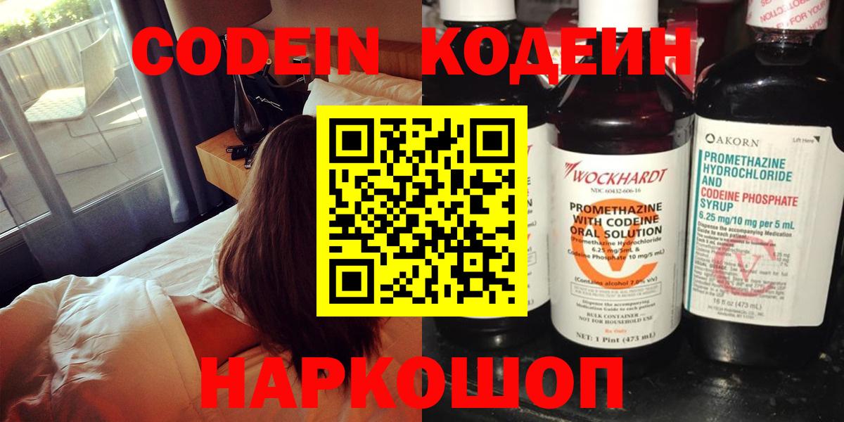 Codein Purple Drank  Вход с VPN  Кодеин напиток Lean (лин)  Сибай 