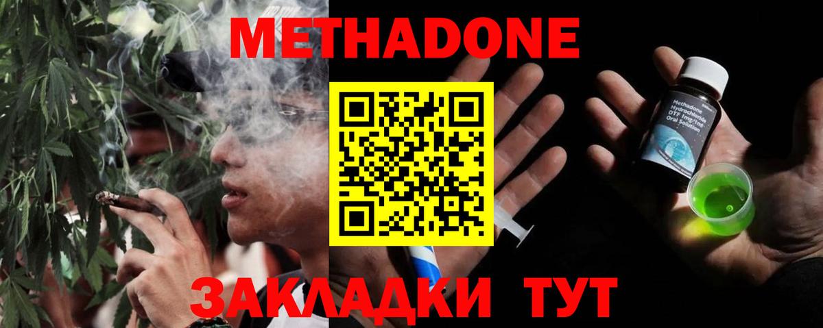 МЕТАДОН methadone Сибай
